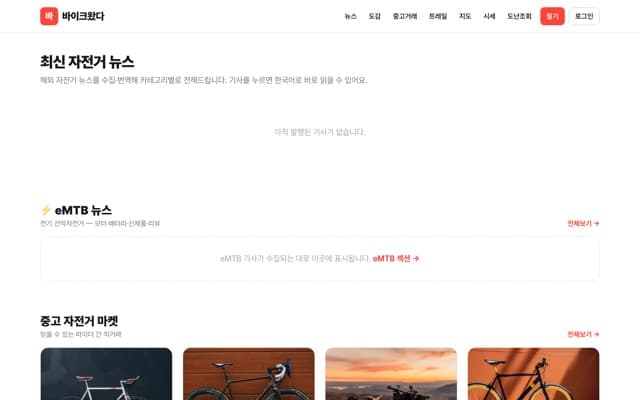바이크왔다 웹사이트 미리보기
