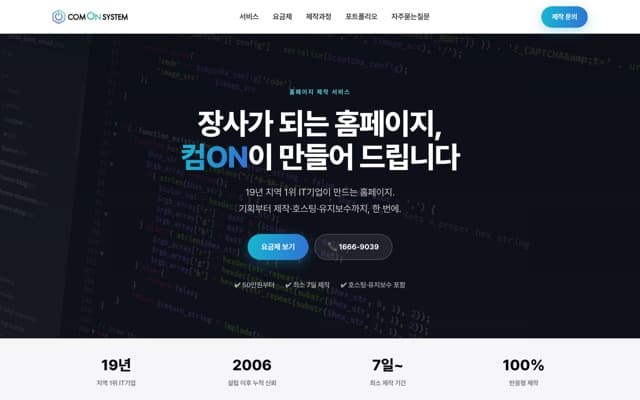 컴ON 시스템 웹사이트 미리보기