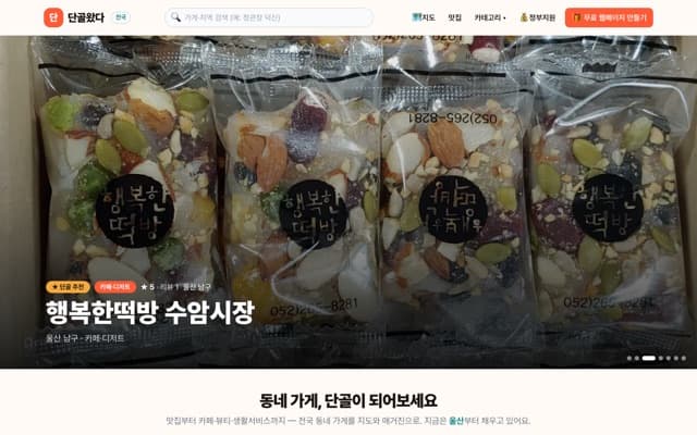 단골왔다 웹사이트 미리보기