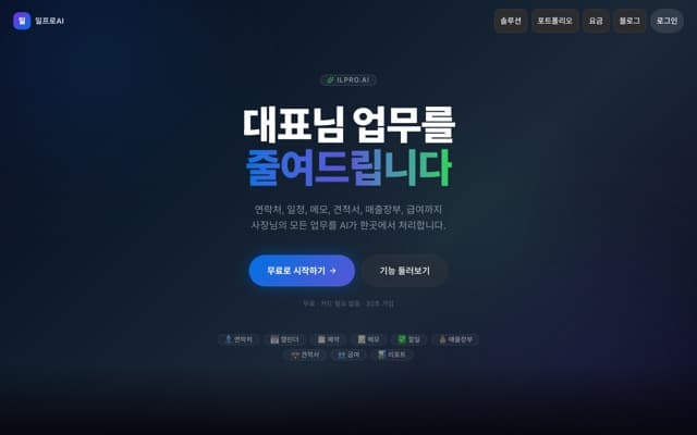 ILPRO AI 웹사이트 미리보기