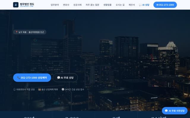 법무법인 정도 웹사이트 미리보기