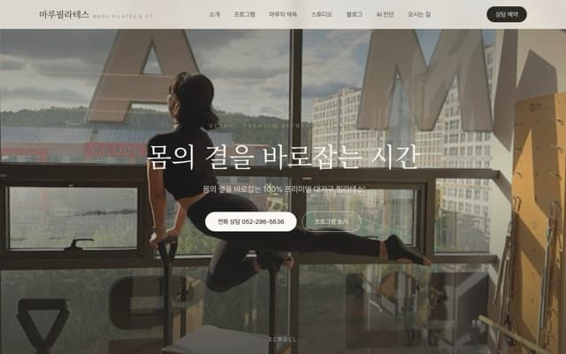 마루 필라테스 웹사이트 미리보기