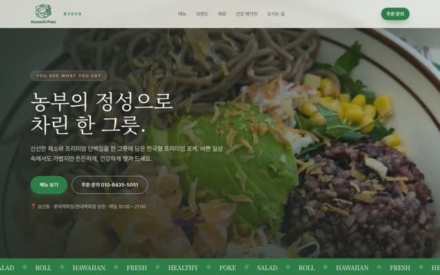 파머스포케 삼산점 웹사이트 미리보기