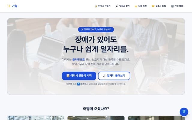 가능 (Possible) 웹사이트 미리보기