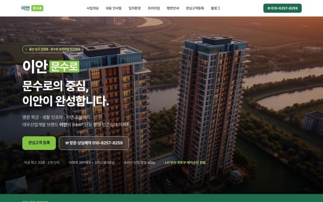 이안 문수로 웹사이트 미리보기
