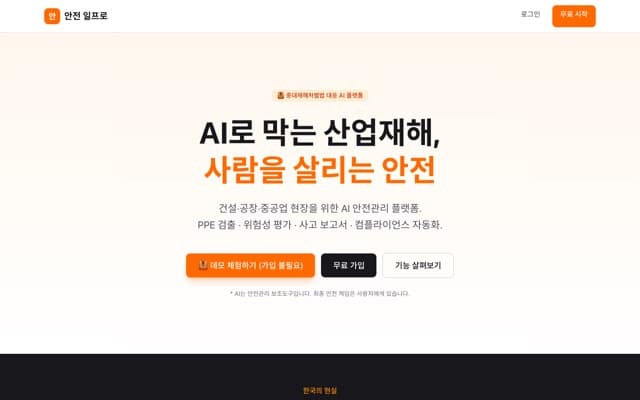 안전 일프로 웹사이트 미리보기