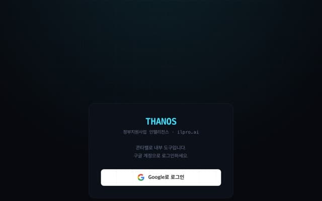 THANOS 웹사이트 미리보기