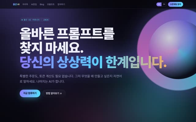 울산 AI 웹사이트 미리보기